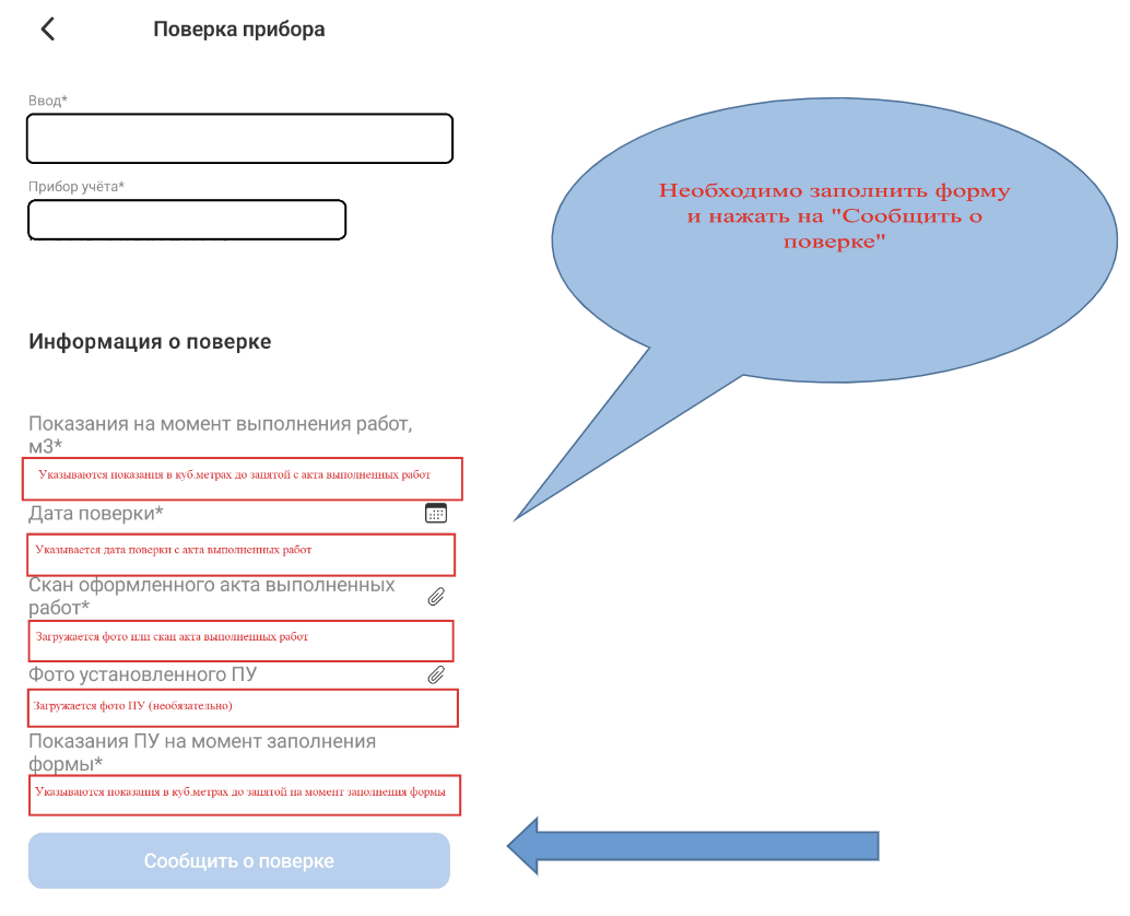 Сообщить о поверке