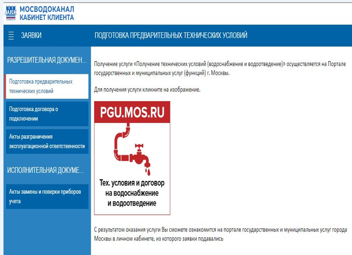 Мосводоканал передача показаний счетчиков физическим