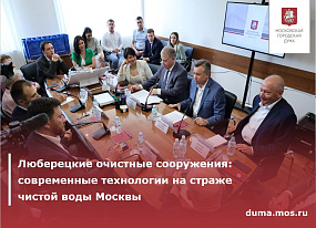 Фото: duma.mos.ru